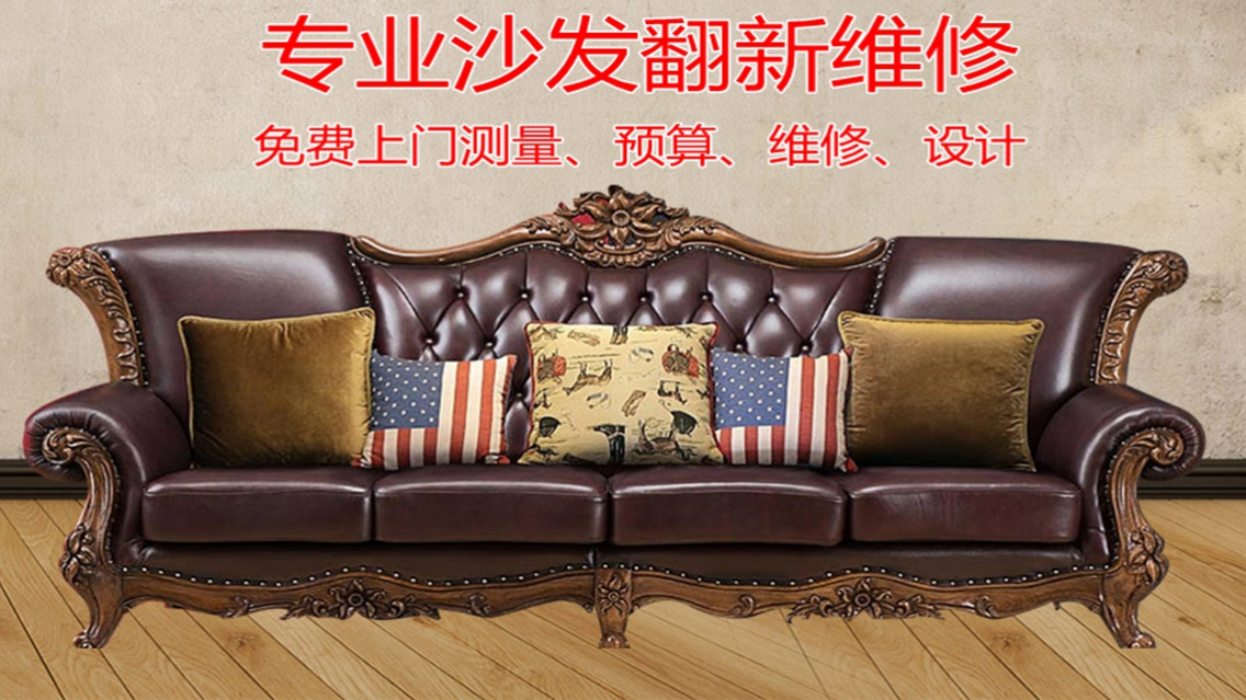 九龙坡区顺辉沙发维修部是一家专业以沙发翻新维修为主