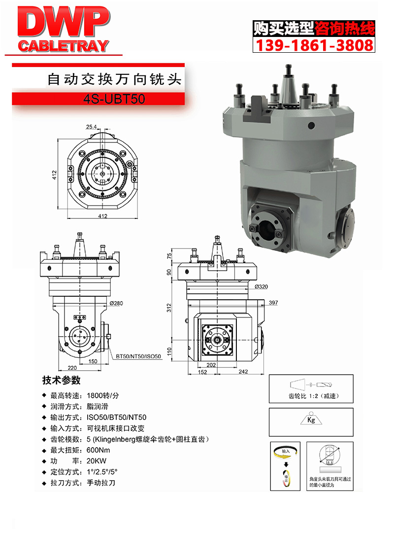 自动交换万向铣头-bt50