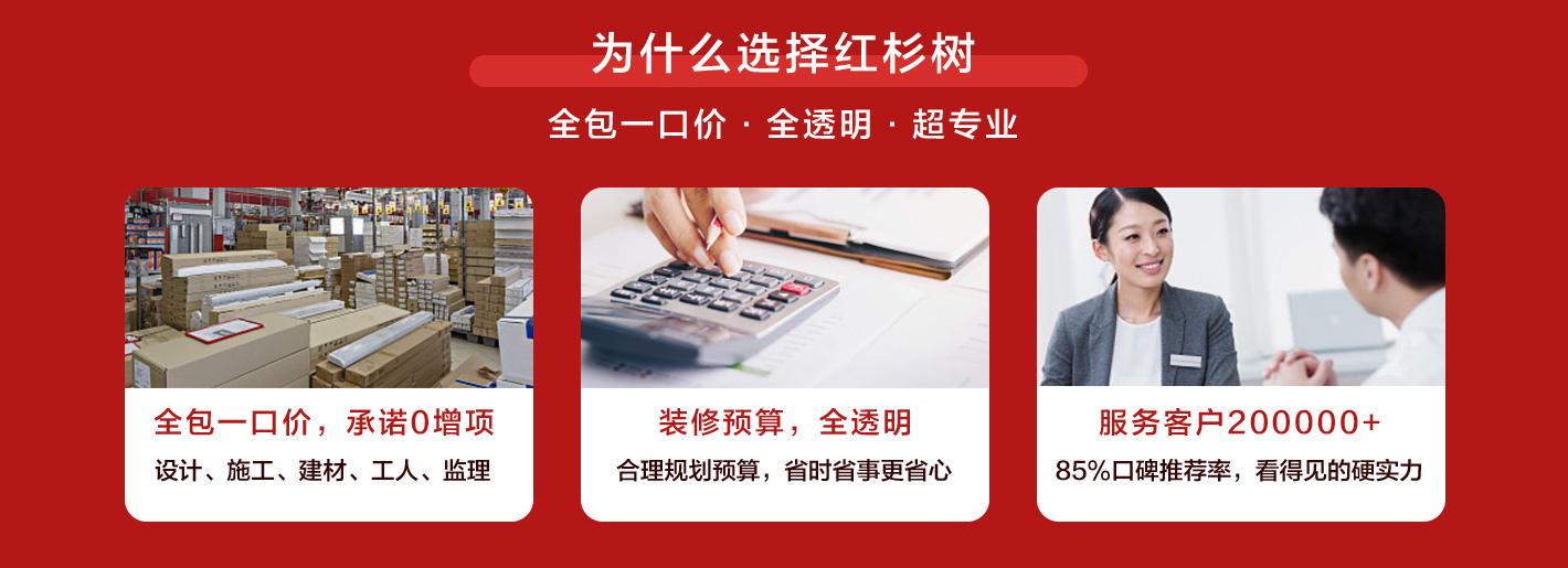 红杉树建筑装饰_首页_装修材料好/设计师专业/服务质量高