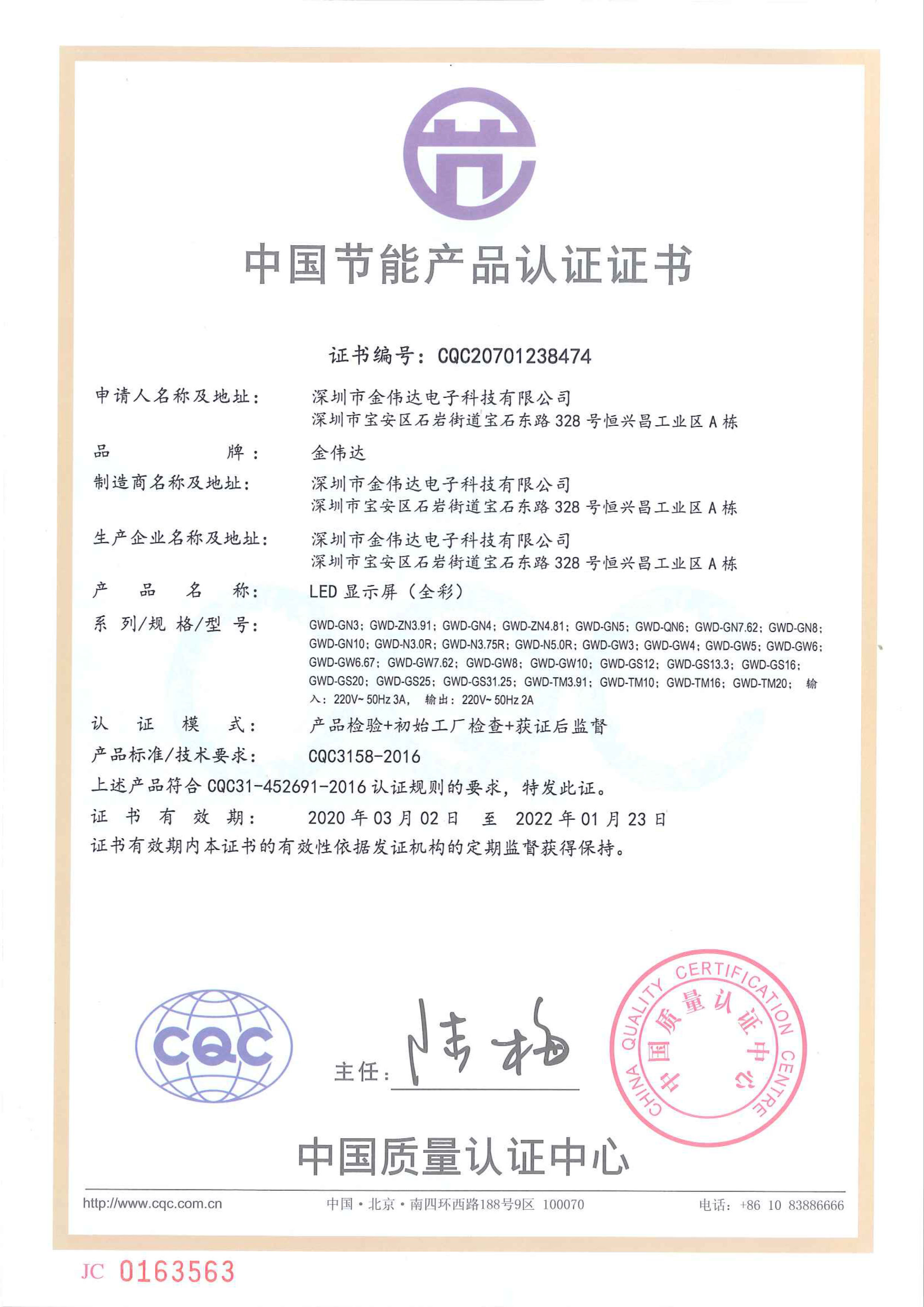 led显示屏节能认证   