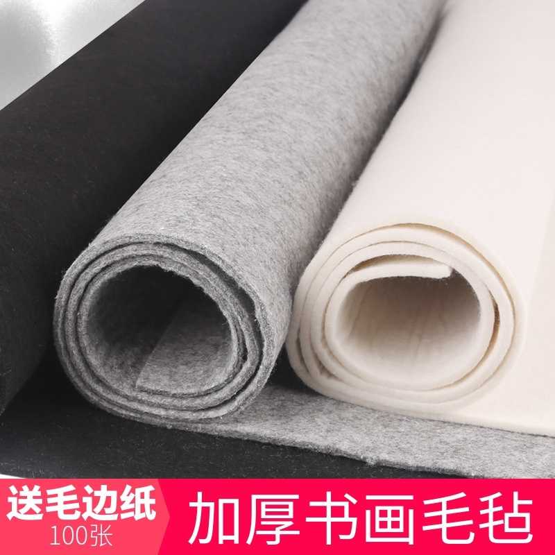 垫毛毡画毡 羊毛毡国画 毛笔写字毯毛 布专用垫羊毛毡垫