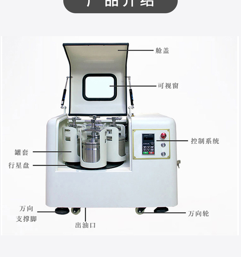 行星式球磨机示意图图片