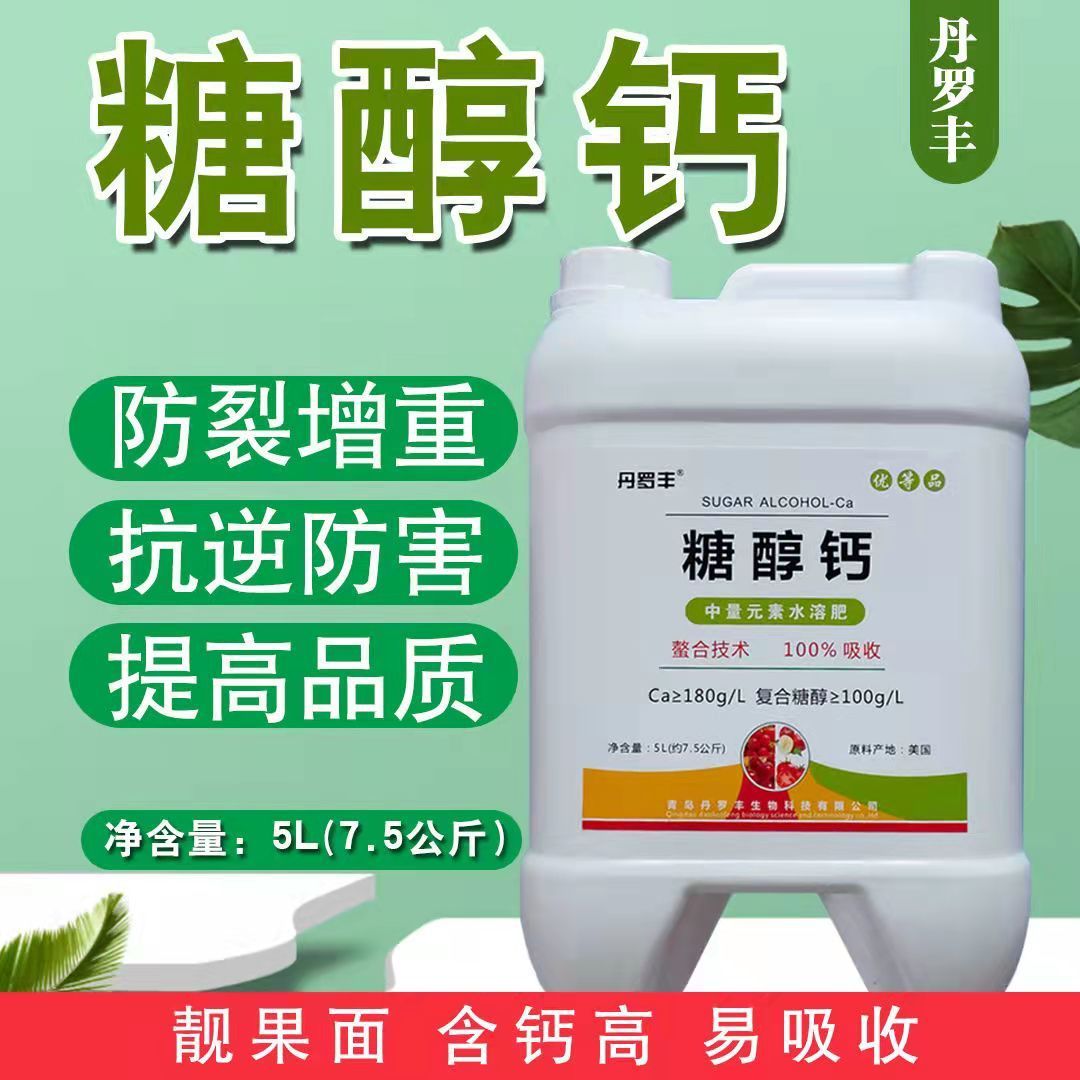 园艺好物 糖醇钙流体螯合钙中微量元素果树蔬菜草莓柑橘通用叶