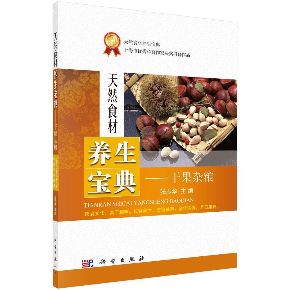 食疗养生类书籍排行榜(食物养生书籍畅销排行榜)