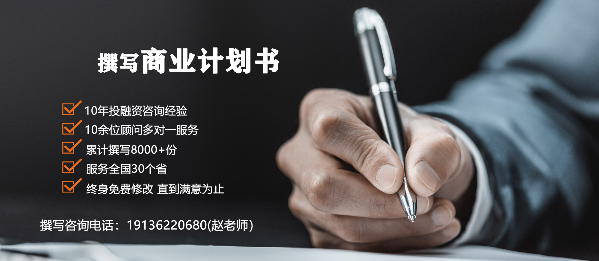 代写项目融资商业计划书