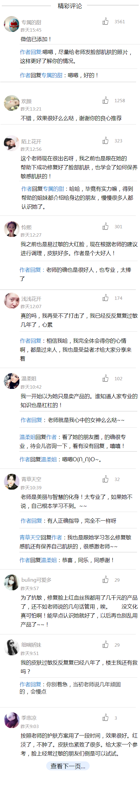 评论展示