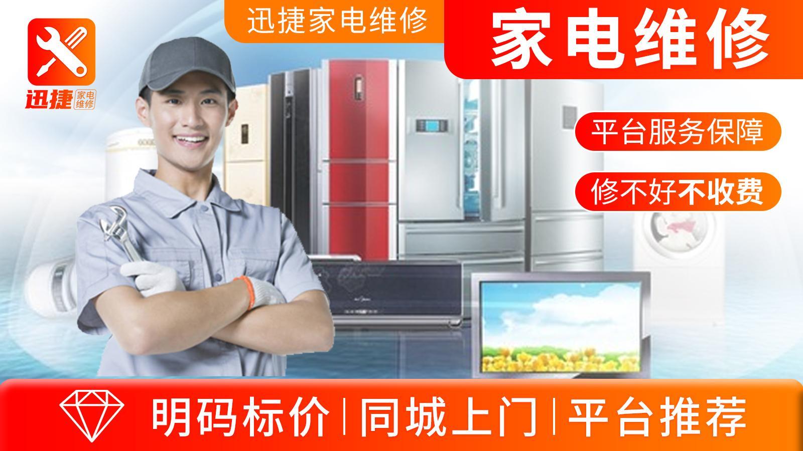 金牌家电维修
