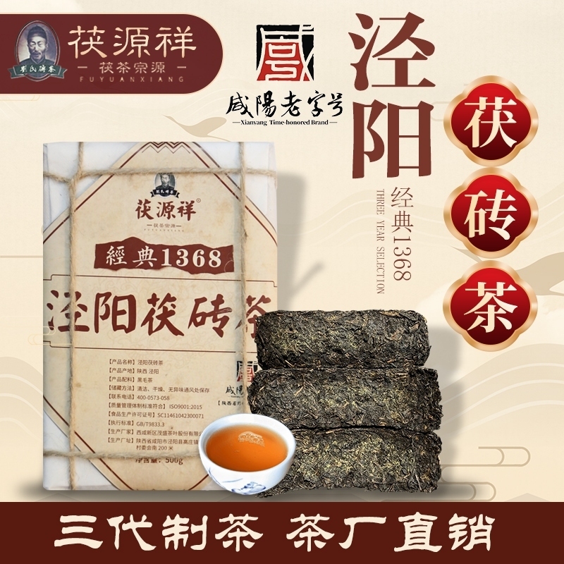 泾阳茯茶十大名牌图片