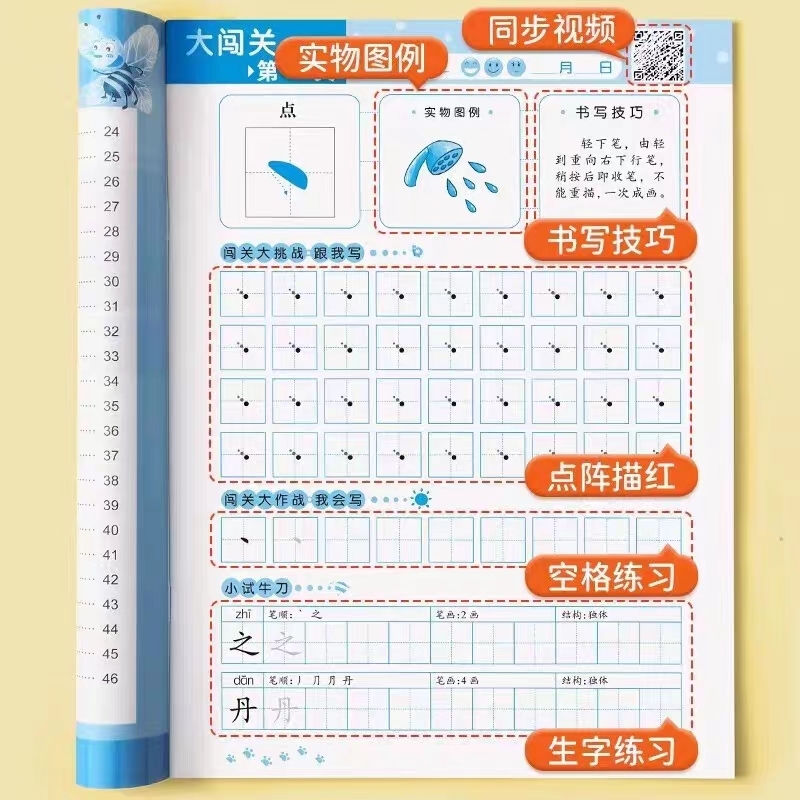 《小學控筆專項訓練大全》全8冊筆畫筆順數字漢字偏旁部首精選0649