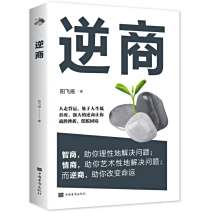 底层逻辑：越是出身底层的人，越是安于现状，因为在这两点上很难有所突破！【TH】C 逆商 逆境中赢得成功的秘密法则 受益一生精选【TH】C 逆商 逆境中赢得成功的秘密法则 受益一生¥35打开百度APP立即扫码购买9
