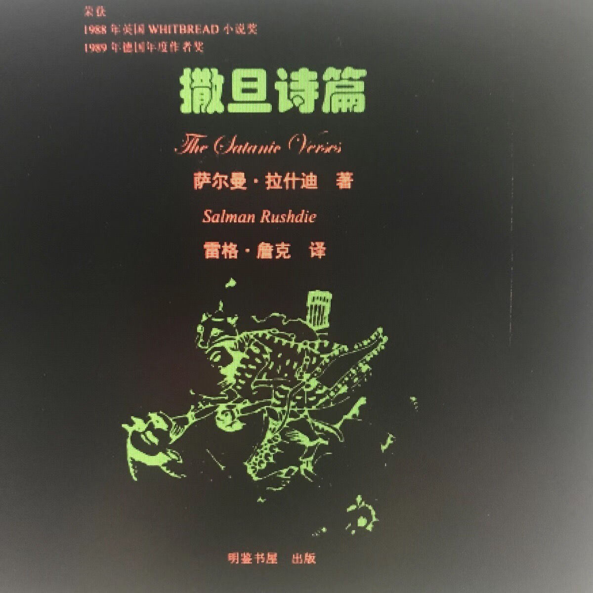 撒旦诗篇中文