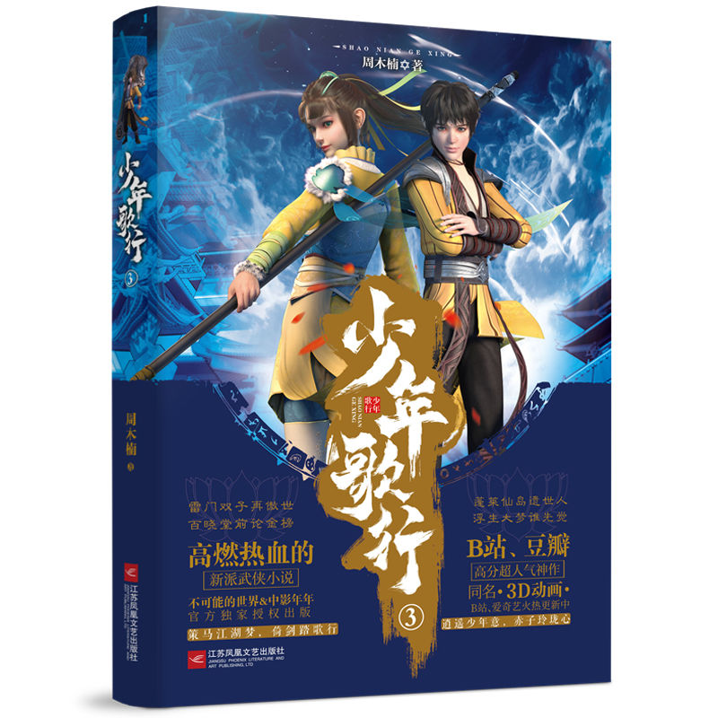 少年歌行之签到系统小说