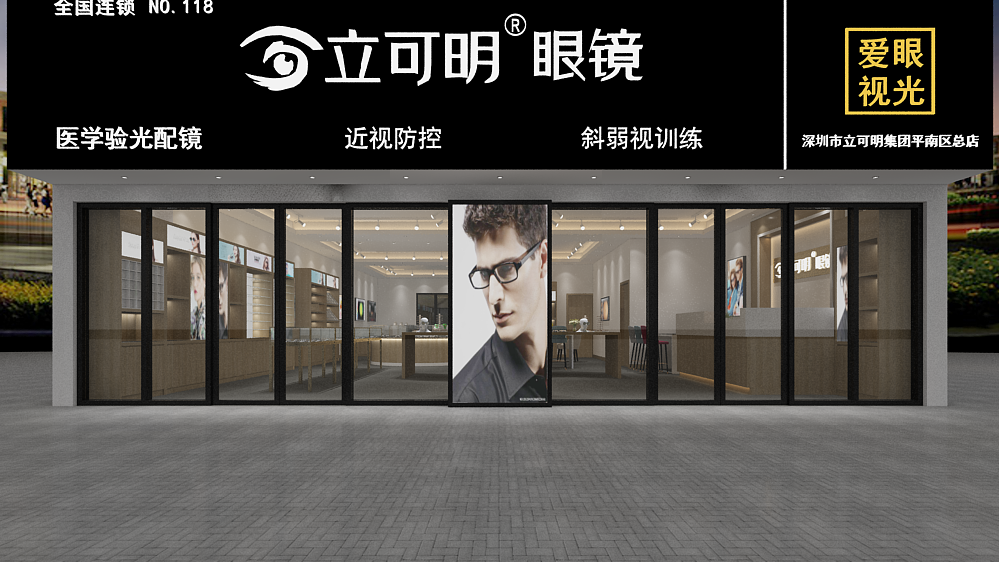 广东)有限公司,是由是由立可明集团全资投资的全国性连锁眼镜培训学校