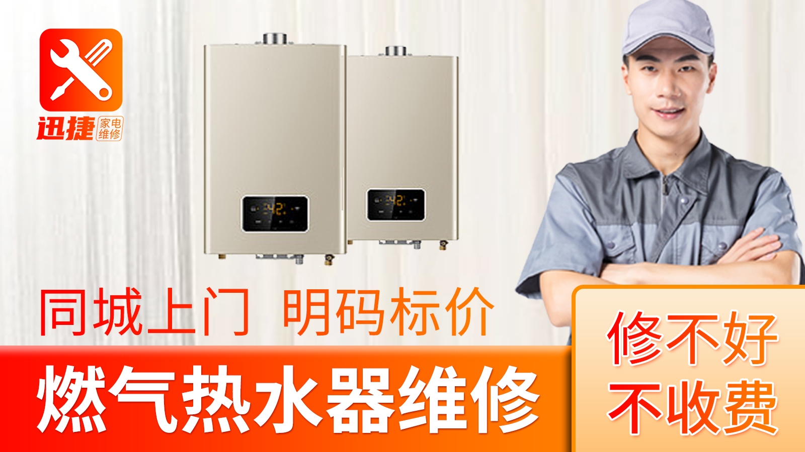 家电维修零售