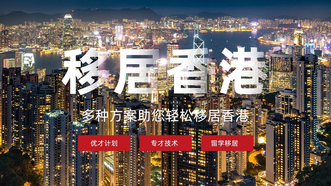 香港留学移居(香港留学移民方便吗)