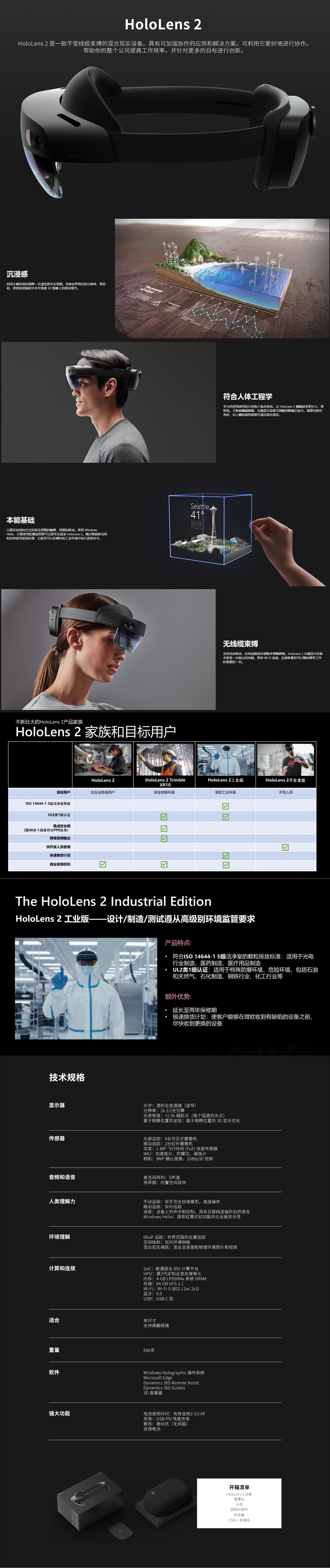 HoloLens 2 MR眼镜