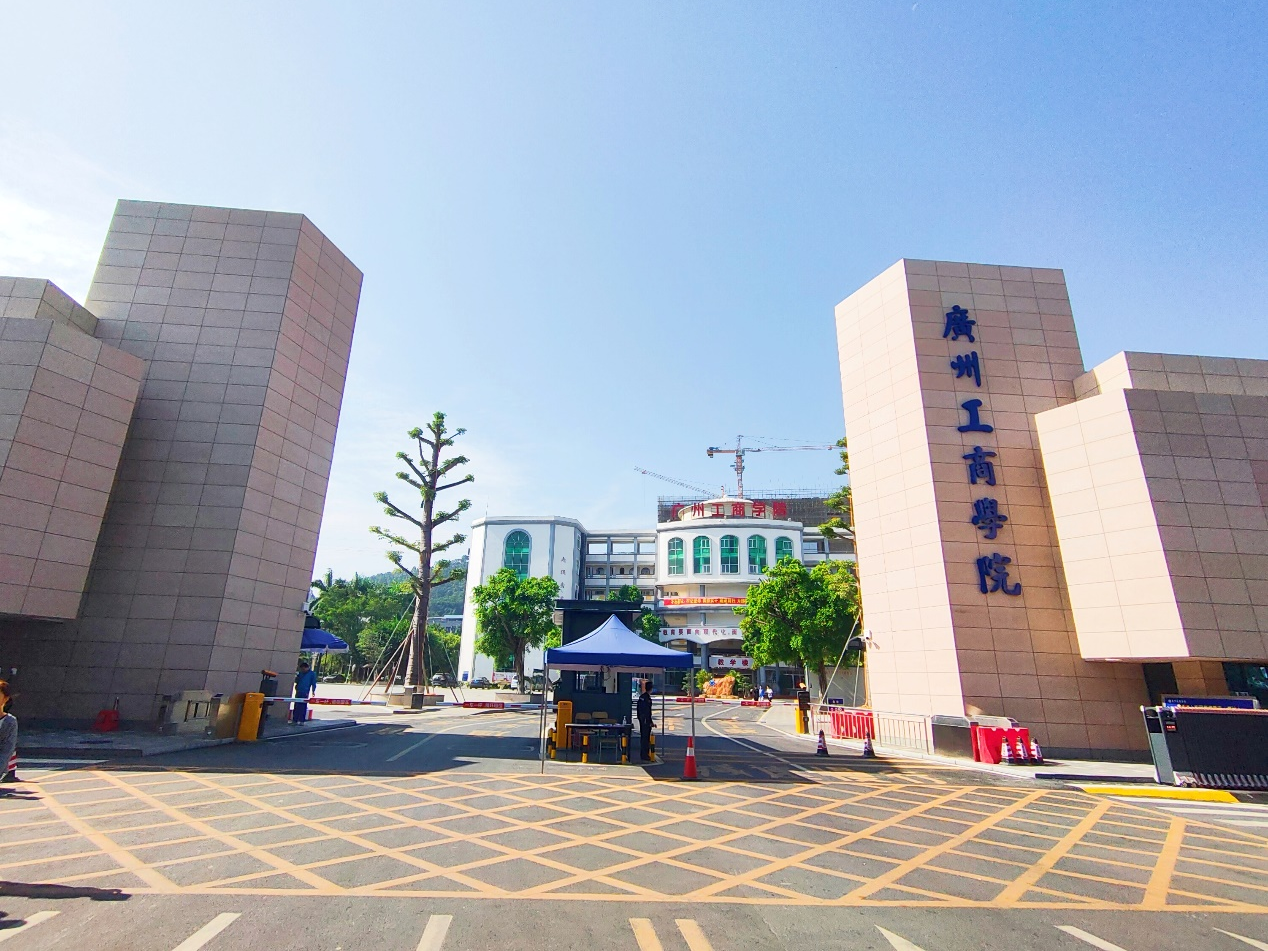 广州工商学院 佛山图片