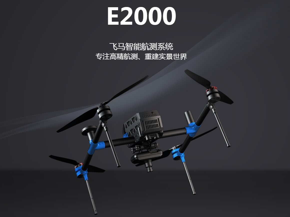 飞马智能航测系统e2000