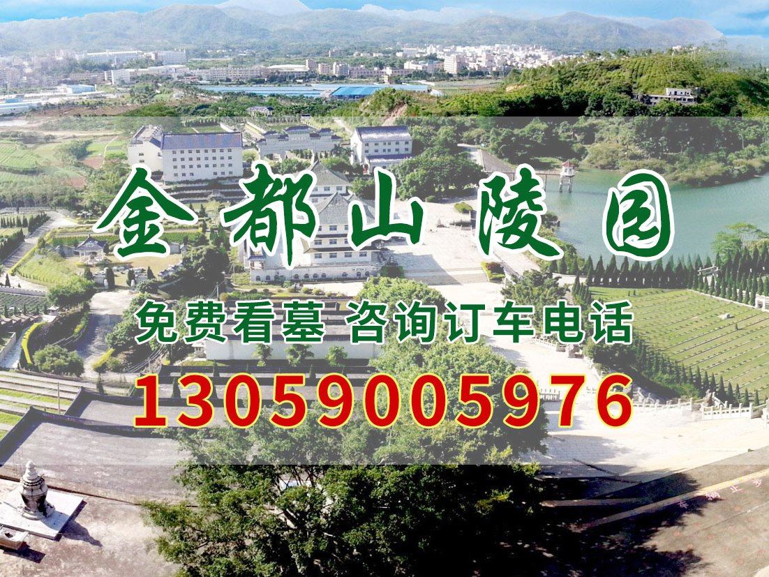 富贵山庄生态陵园电话图片